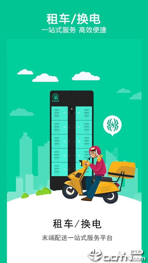 智租出行 智租出行