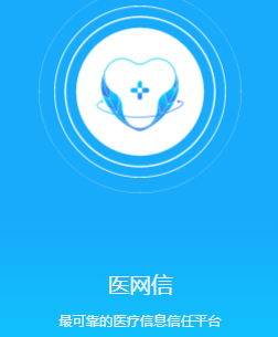 医网信app 医网信app
