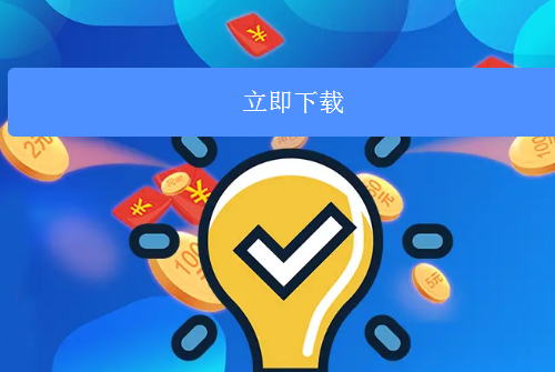 一猜到底赚钱游戏 一猜到底赚钱游戏