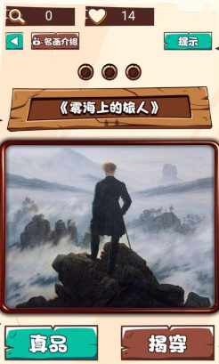 画画大师名作找茬 画画大师名作找茬