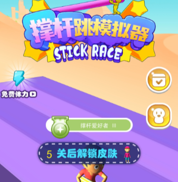 撑杆跳模拟器 撑杆跳模拟器