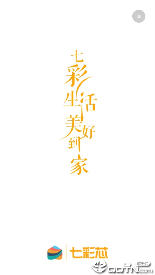 七彩芯业主端 七彩芯业主端