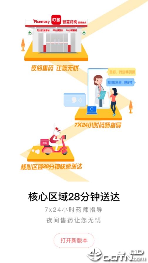 叮当快药 叮当快药