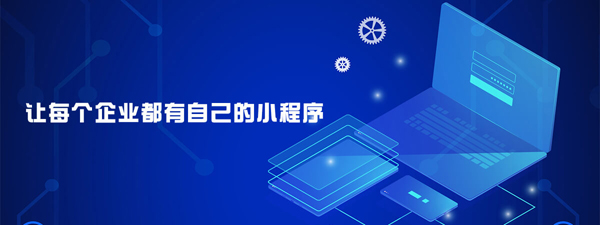 微信小程序管家app 微信小程序管家app