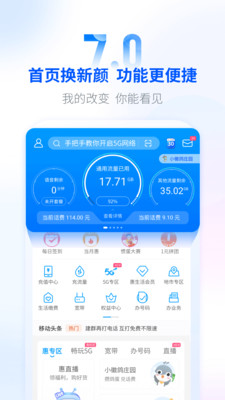 移动惠生活app 移动惠生活app