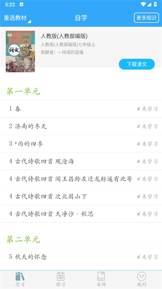 初中语文助手软件 初中语文助手软件