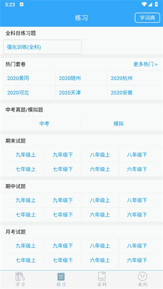 初中语文助手软件 初中语文助手软件