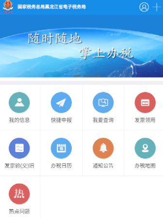 龙江税务app 龙江税务app