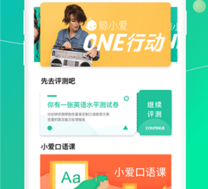 鲸小爱英语app 鲸小爱英语app