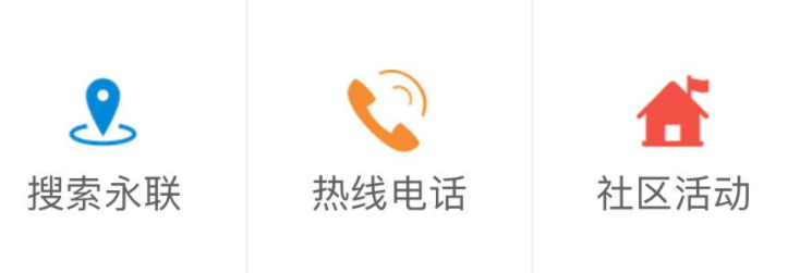 永联一点通 永联一点通