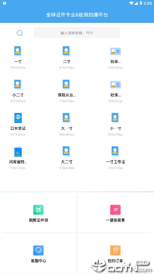 一寸证件照制作软件下载 一寸证件照制作软件下载