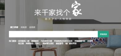 千家找房 千家找房