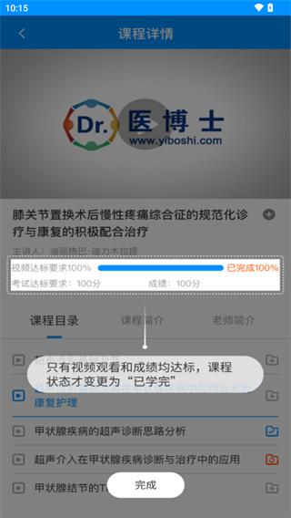 医博士app下载安装 医博士app下载安装