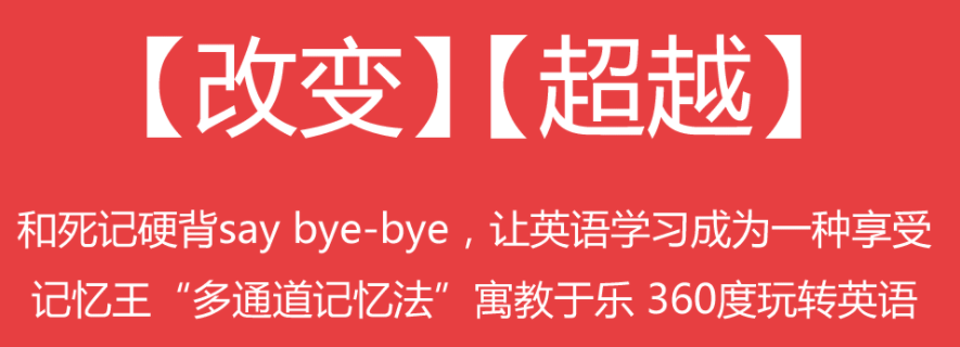 记忆王英语 记忆王英语