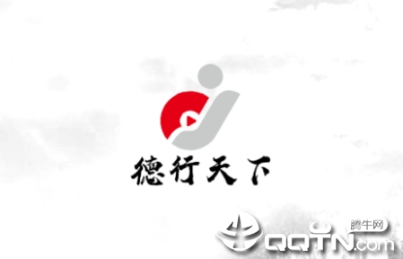 德行天下app 德行天下app