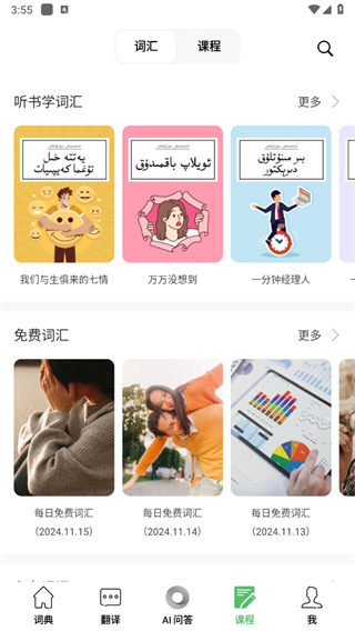 国语助手 国语助手