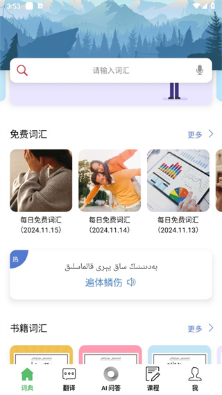 国语助手 国语助手