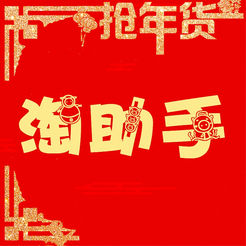 淘助手iOS版 v1.0iphone版