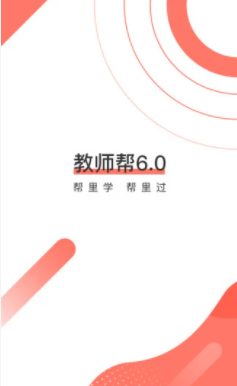 教师考证帮 教师考证帮