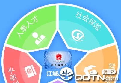 江城人社app 江城人社app