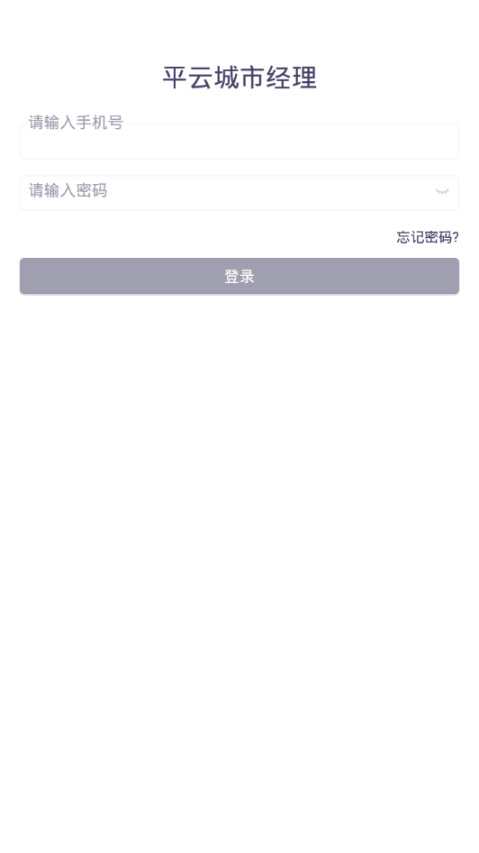 平云城市经理 平云城市经理