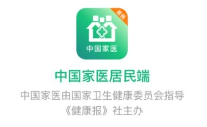 中国家医居民端下载 中国家医居民端下载