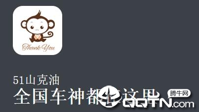 51山克油 51山克油