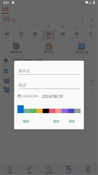 高考倒计时日历版 高考倒计时日历版