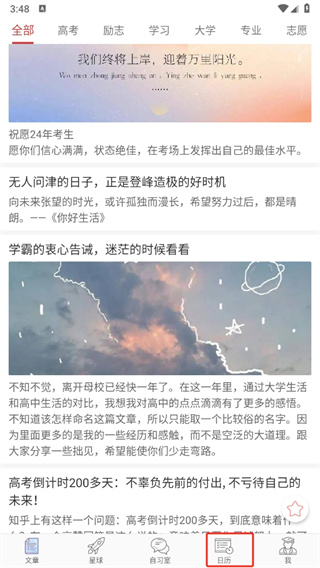 高考倒计时日历版 高考倒计时日历版