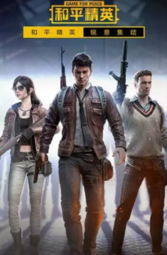 掌上和平精英app 掌上和平精英app