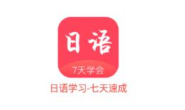 标准日本语学习 标准日本语学习