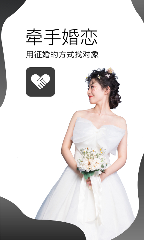 牵手婚恋 牵手婚恋