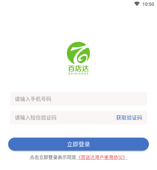 百店达-优惠购物 百店达-优惠购物