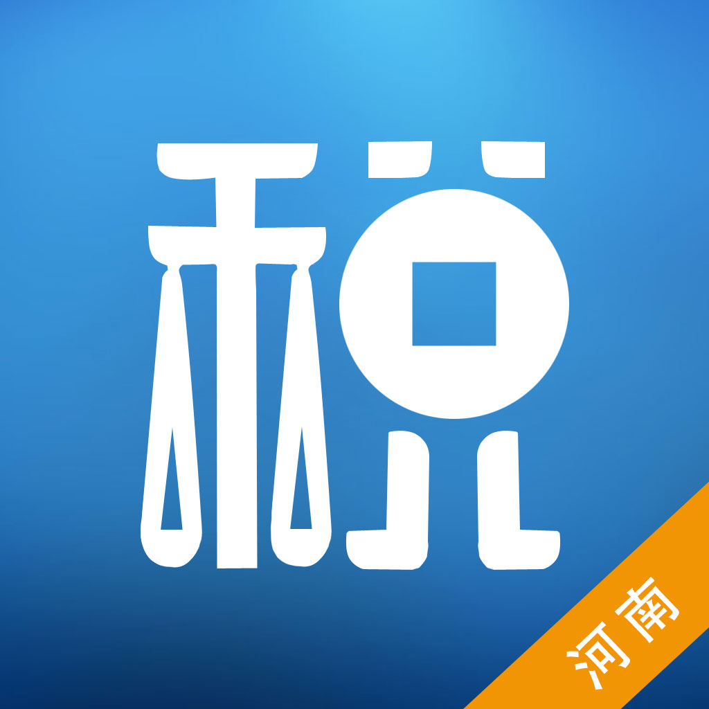 河南网上税务局app v2.7.1.0 最新版