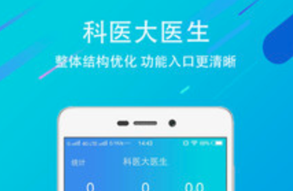 科医好医生 科医好医生