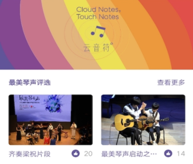 云音符官方版 云音符官方版