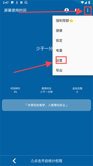 屏幕使用时间app 屏幕使用时间app