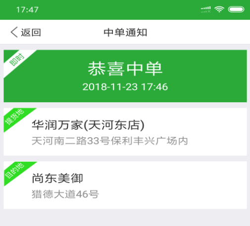 28快运车主版 28快运车主版