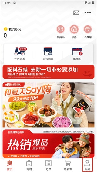 良品铺子手机版