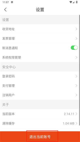 良品铺子手机版