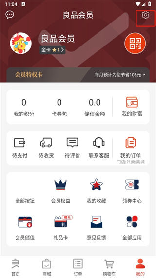 良品铺子手机版