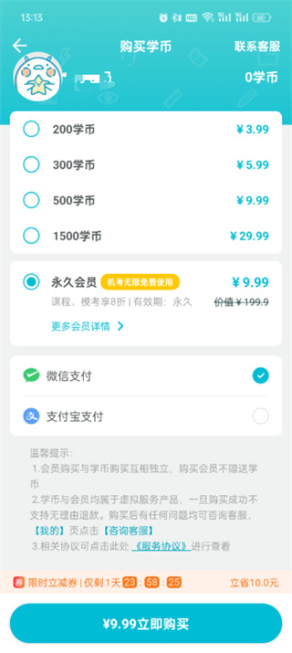 普通话测试软件免费下载