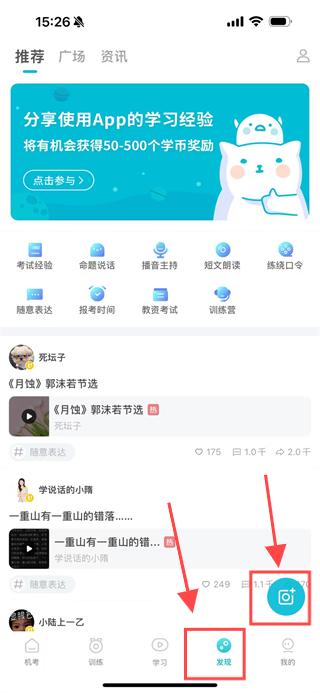 普通话测试软件免费下载