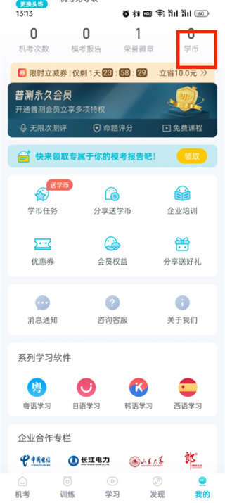 普通话测试软件免费下载