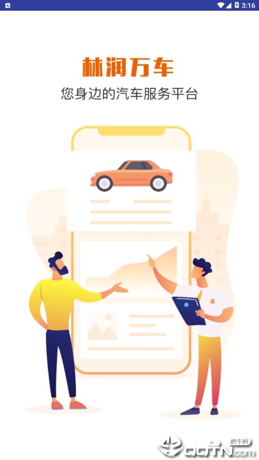 林润万车 林润万车