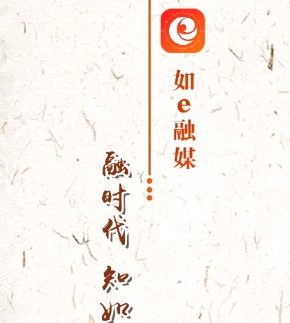 如e融媒app 如e融媒app