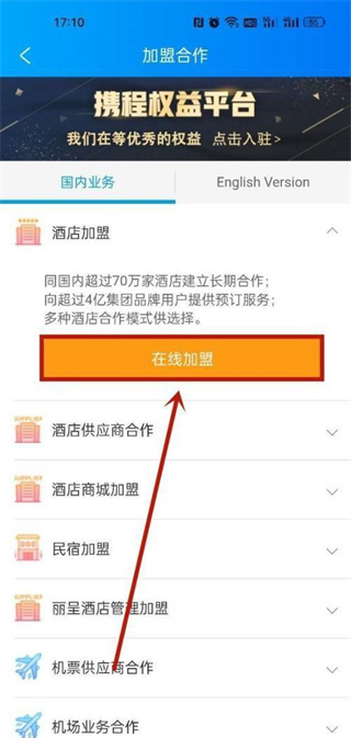 携程eBooking下载app最新版 携程eBooking下载app最新版