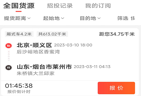 京驿货车司机版下载 京驿货车司机版下载