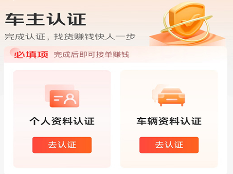 京驿货车司机版下载 京驿货车司机版下载