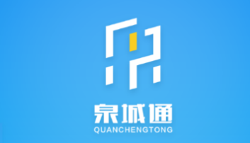 泉城通app 泉城通app